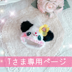 オーダー♡ぺろりんパンダプチヘルメット🐼