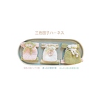 三色団子ハーネス(白)