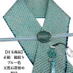 0391半襟&天然石帯留め 瑪瑙 40ｍｍ 根付（帯飾り）真田紐 　和装小物