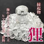 数量限定☆運を呼び込む縁起物 ヒーリングパワーストーン 天然石 『狸』 ヒマラヤ水晶 置物セット