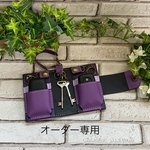オーダー作品専用