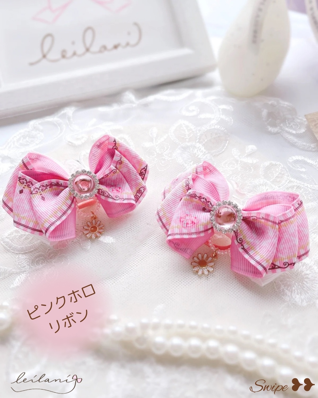 4way リボンバッグチャーム - リボンひとつでオシャレを