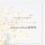 リクエスト𓍯 〖 送料¥0 〗 2枚セット -花束を推しに-