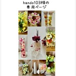 hando103様の専用ページ