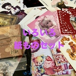 コラージュ素材いろいろセット♡