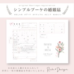 オリジナル婚姻届　シンプルブーケ　ピンク