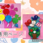 専用ページ　手袋シアター