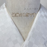 正絹半衿  市松【ラスト】