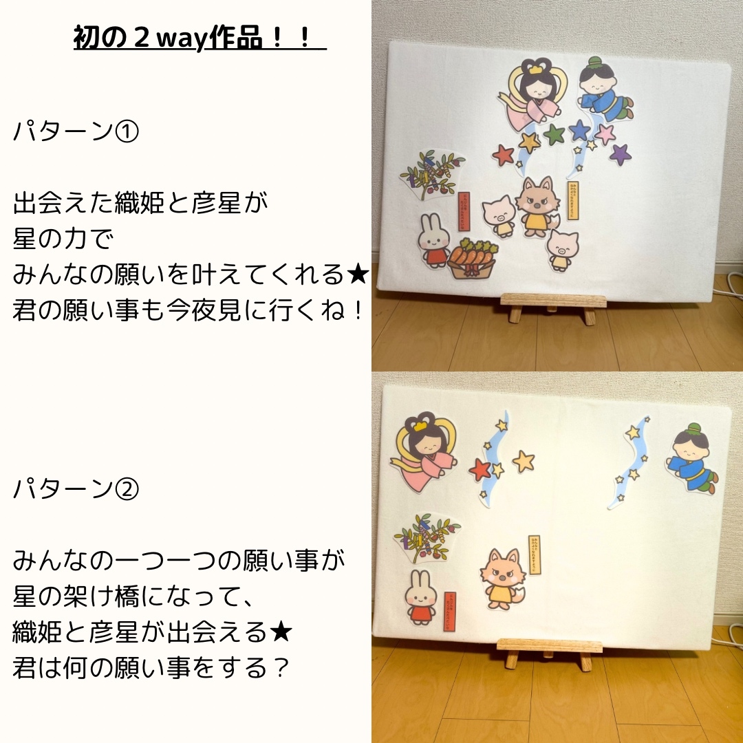 注文用 【パネルシアター】★願いを叶えてキラリちゃん★ 七夕 クリスマス 誕生会 送料無料🌟 【2通りの演じ方で来年も使える】パネルシアター 七夕の