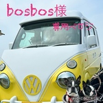 bosbos様専用ページ