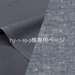 hy-1-10-3様専用ページ