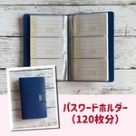 パスワードホルダー(120枚分) Navy