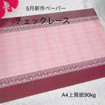 チェックレース