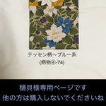 樋貝様専用ページです。他の方は購入されないでくださいね　○ テッセン柄～ブルー系（柄物④-74）