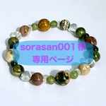 ＊＊sorasan001様専用ページ＊＊カラフルなオーシャンジャスパーとコモングリーンオパールのブレスレット