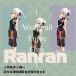 Ranran 人物ステッカー 6枚セット