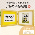 《ペット》うちの子命名書♡ 犬　猫　写真　名前入り箱＋木製ガラスフレーム付き