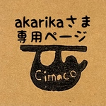 akarikaさま専用ページ