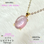 ⭐️ロイヤルレピドライトcat's-eye✨18KGPTop(SV.925)✨ジュエリー天然石ネックレス💫 