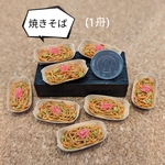 【縁日】焼きそば 1舟