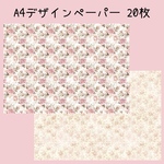 20枚♡A4デザインペーパー 英字薔薇🌹