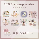 LINE stamp 24個 オーダー　
