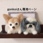 羊毛フェルト 額縁犬２匹オーダー品