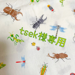 tsek様専用🦁送料無料🦁