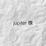 jupiter様専用