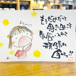 頑張れ自分。#3657.ポストカード原画。