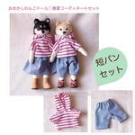 〈短パンセット〉春夏コーディネートセット♡おめかしわんこドール用お着替え服　(MII WOOL)