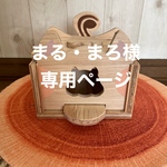 🐿シマリス巣箱　小　1800円
