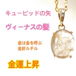 キューピッドの矢✨💫🪽金針ルチルネックレス