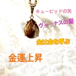 キューピッドの矢🪽✨しずく型✨金針ルチルネックレス✨