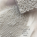 パールビーズ　穴なし　ホワイト  3mm  500個