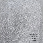 パールビーズ　穴なし　ホワイト  極小  2mm  600個