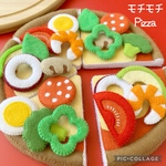 フェルト ♪ もちもち ピザ ❣️ままごと 知育