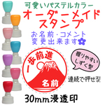 【富士山】先生はんこ-名前ハンコ-連続浸透印-先生スタンプ-オーダーメイド