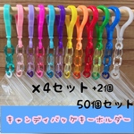 No.216  【袋のサイズが選べる】50個セット キャンディバッグ キーホルダー クリア チェーン