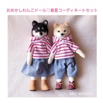 春夏コーディネートセット♡おめかしわんこドール用お着替え服　(MII WOOL)