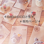 ＊専用ページです＊