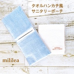 タオルハンカチ風サニタリーポーチ　ポケット２つ　「ブルーグレー」