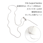 esca13【1本】長さ調整可！スライドボール付き 全長約47cm 線径約0.8mm サージカルステンレス ネックレスチェーン