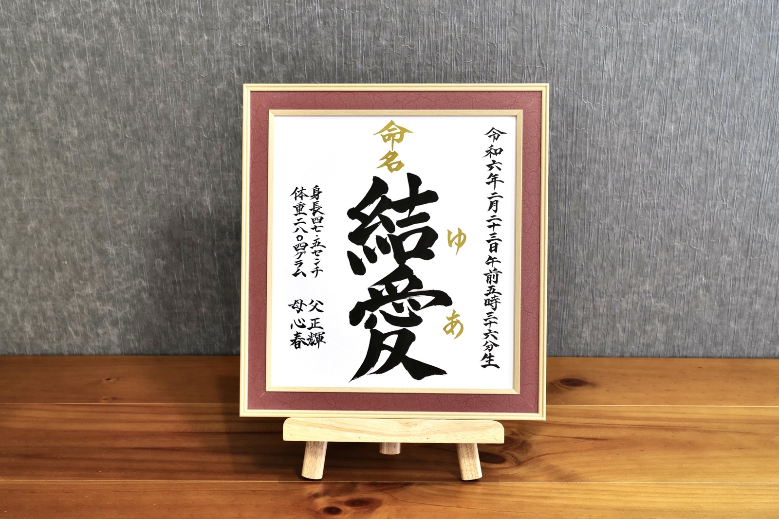フレーム付き】オーダー命名書 白ーはくー 色紙サイズ サンプル赤