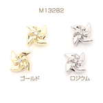M13282-G 12個 立体メタルビーズ 風車モチーフラインストーン付き メタリックビーズ 通し穴あり 9×9mm 3 x（4ヶ）