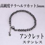 送料無料◇高純度テラヘルツ5mmアンクレット内径19cm＋アジャスター2cm・サージカルステンレス