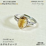 👑VIP⭐️ゴールドタイチンルチルクォーツ/No,57✨Silver.925💍ジュエリー天然石リング指輪🆓フリーサイズ💫1点物❗