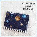 移動ポケット　2段ポケット　ポーチ　大きめ《宇宙　銀河　星　スター》男の子　かっこいい