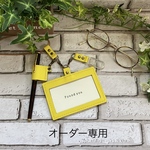 オーダー作品専用