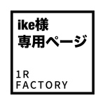 [ike様専用ページ] チョーカー